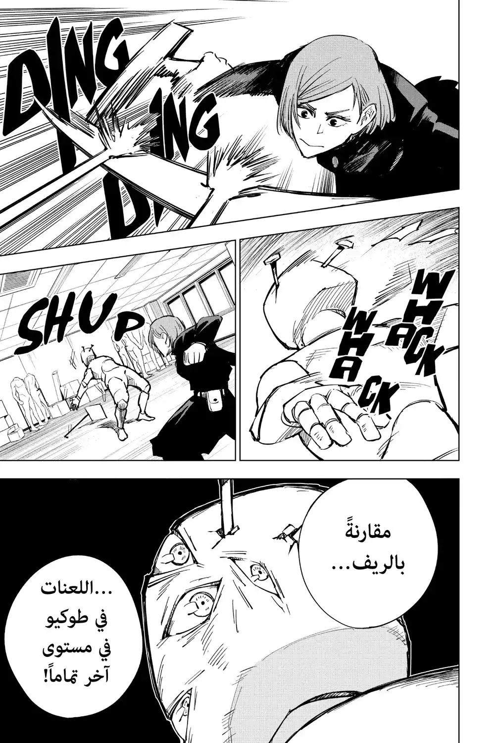 Jujutsu Kaisen 4 - فتاة المسامير المعدنية página 19