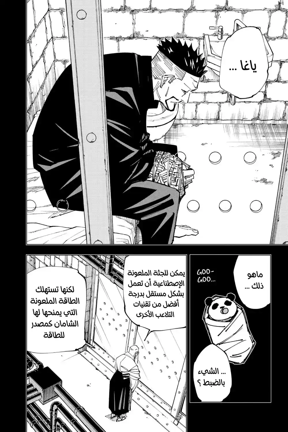 Jujutsu Kaisen 147 - حتى الباندا página 2