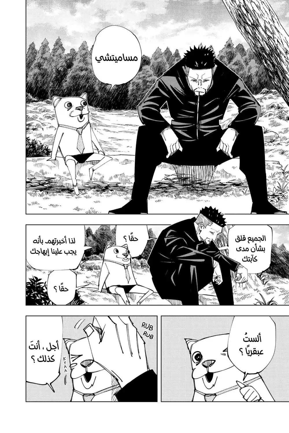 Jujutsu Kaisen 147 - حتى الباندا página 4