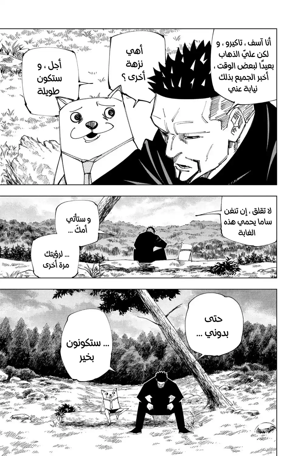 Jujutsu Kaisen 147 - حتى الباندا página 5