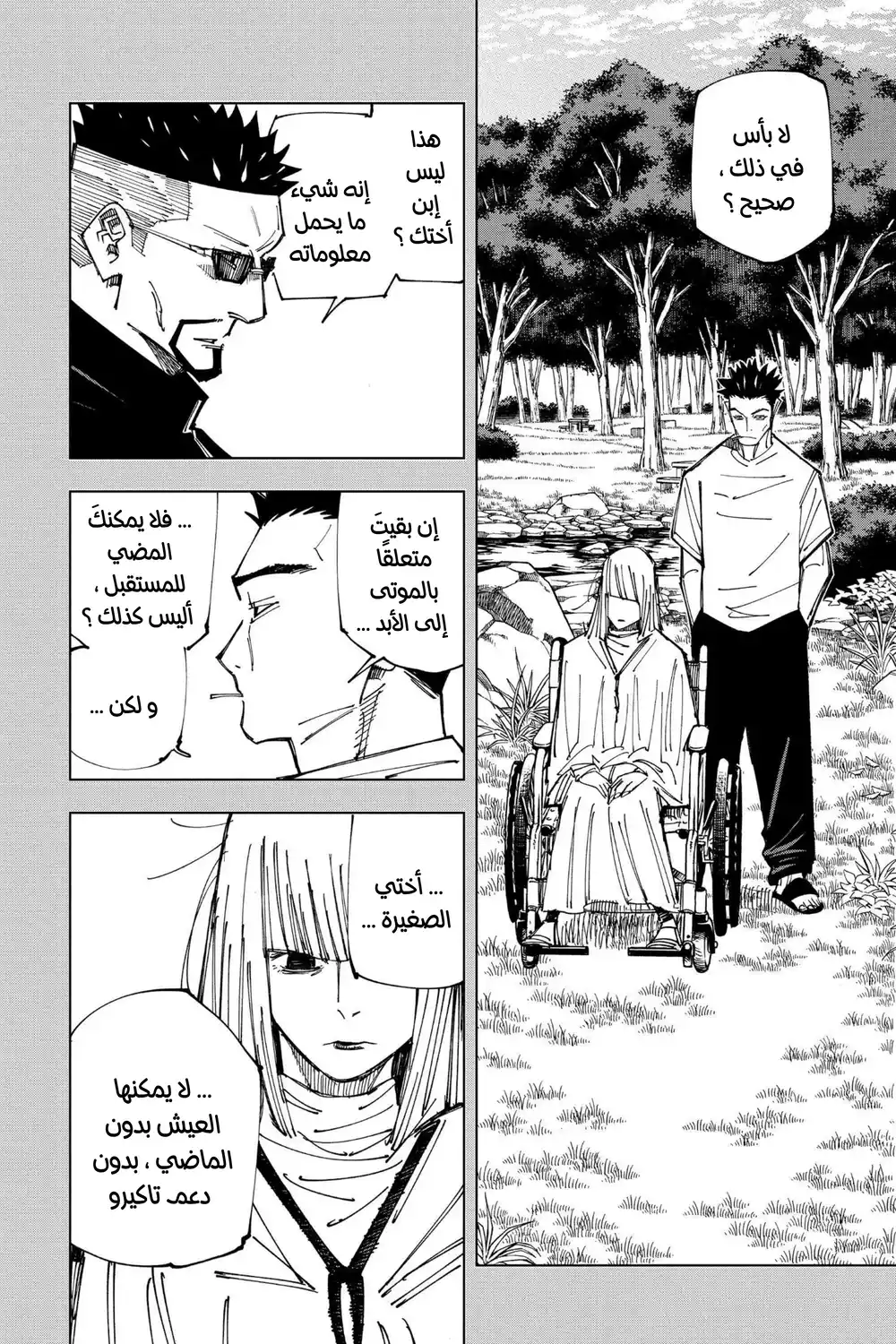 Jujutsu Kaisen 147 - حتى الباندا página 8