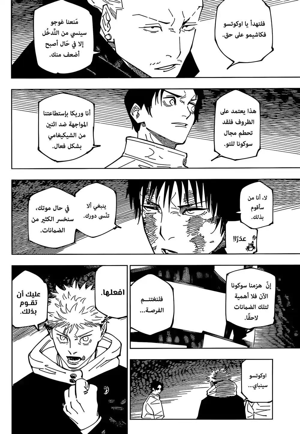 Jujutsu Kaisen 234 -  الـمعركـة الحاسمـة فـي شينجـوكـو غيـر المأهولـة والمليئـة بـالشياطـين، الــجزء 12 página 3