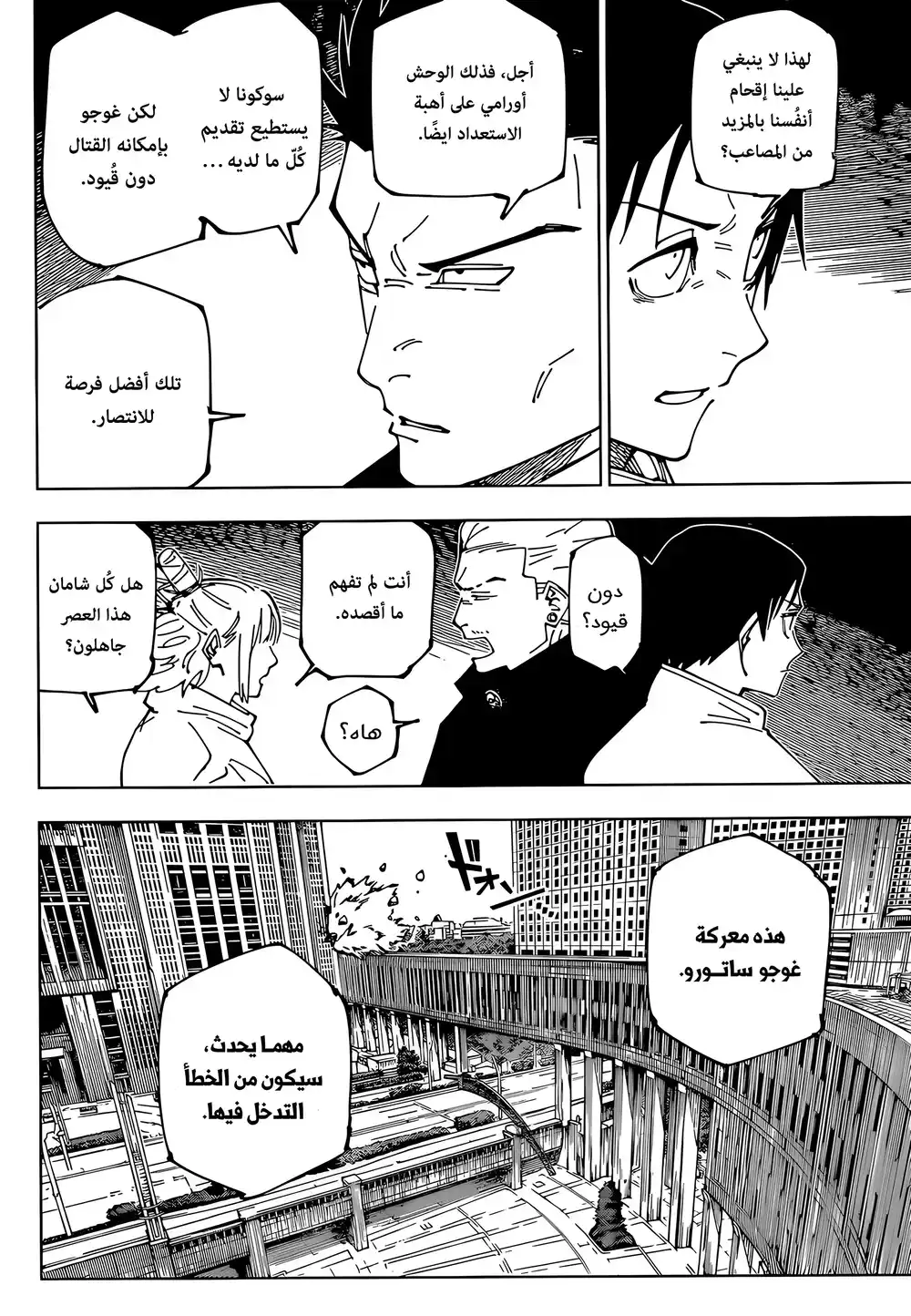 Jujutsu Kaisen 234 -  الـمعركـة الحاسمـة فـي شينجـوكـو غيـر المأهولـة والمليئـة بـالشياطـين، الــجزء 12 página 5