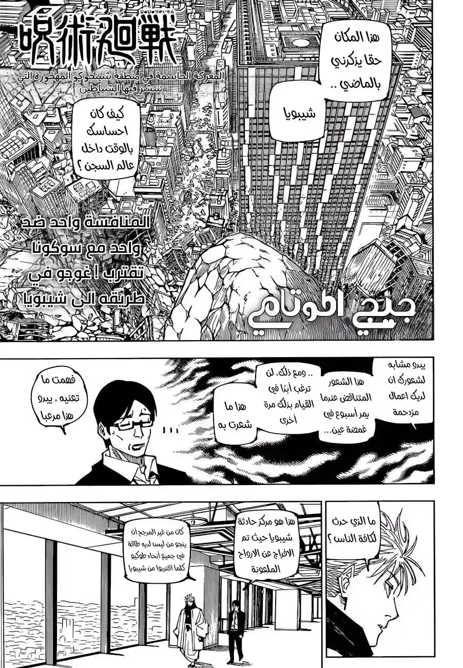 Jujutsu Kaisen 223 - المعركة الحاسمة في منطقة شينجوكو المهجورة التي تنتشر فيها الشياطين página 2
