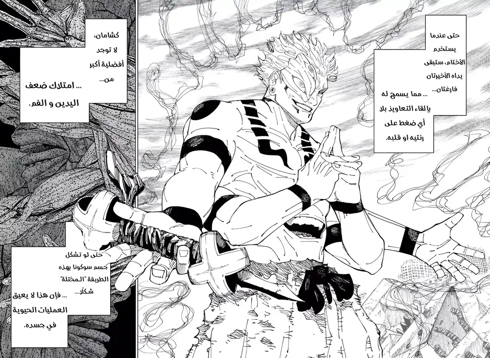 Jujutsu Kaisen 238 - الـمعركـة الحاسمـة فـي شينجـوكـو غيـر المأهولـة والمليئـة بـالشياطـين، الــجزء ⑮ página 2