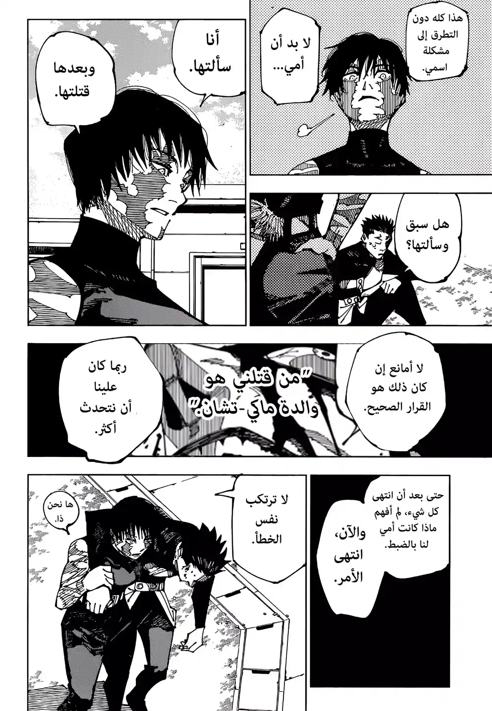 Jujutsu Kaisen 199 - كنية página 2