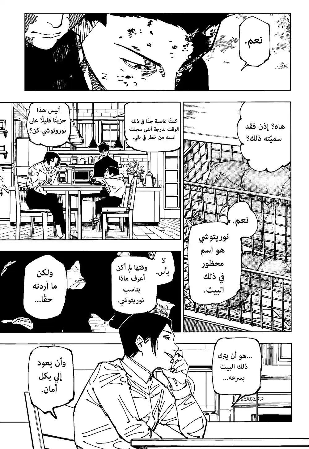 Jujutsu Kaisen 199 - كنية página 3
