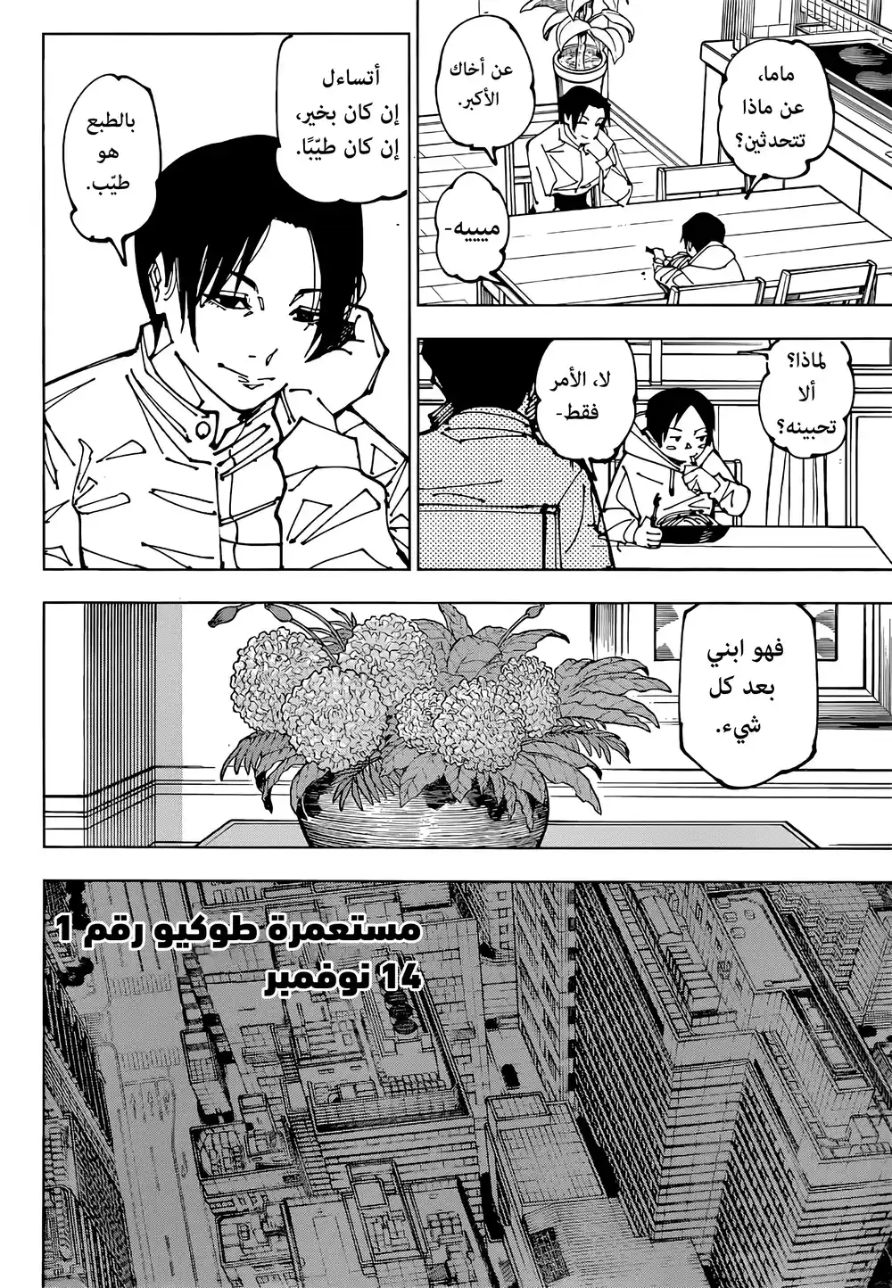 Jujutsu Kaisen 199 - كنية página 4