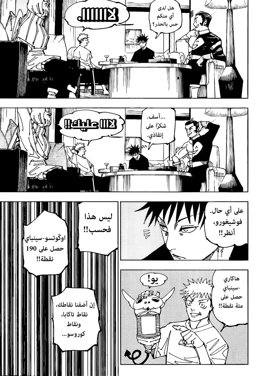 Jujutsu Kaisen 199 - كنية página 9
