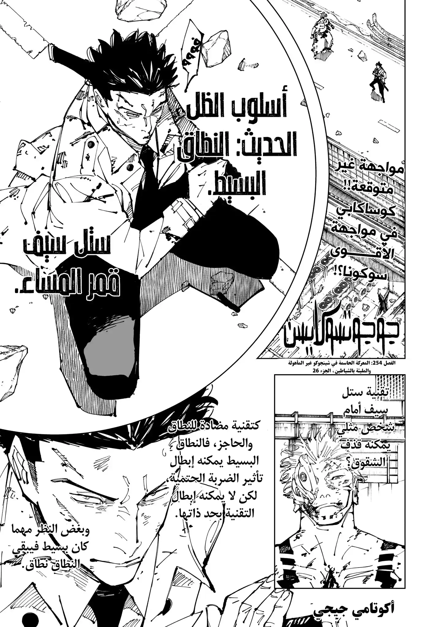 Jujutsu Kaisen 254 - المعركة الحاسمة في شينجوكو غير المأهولة والمليئة بالشياطين، الجزء 26 página 2