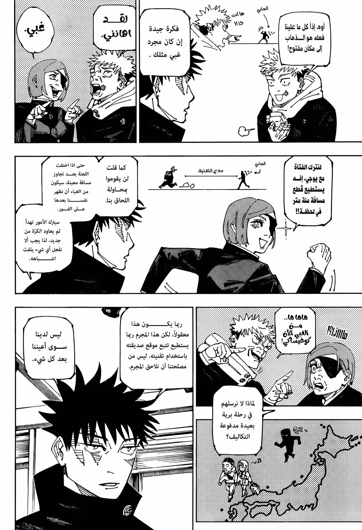 Jujutsu Kaisen 271 página 4