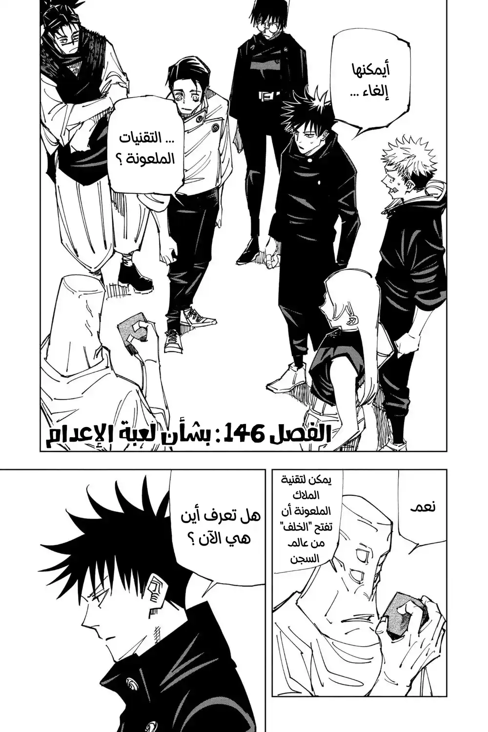 Jujutsu Kaisen 146 - حول لعبة الإعدام página 1