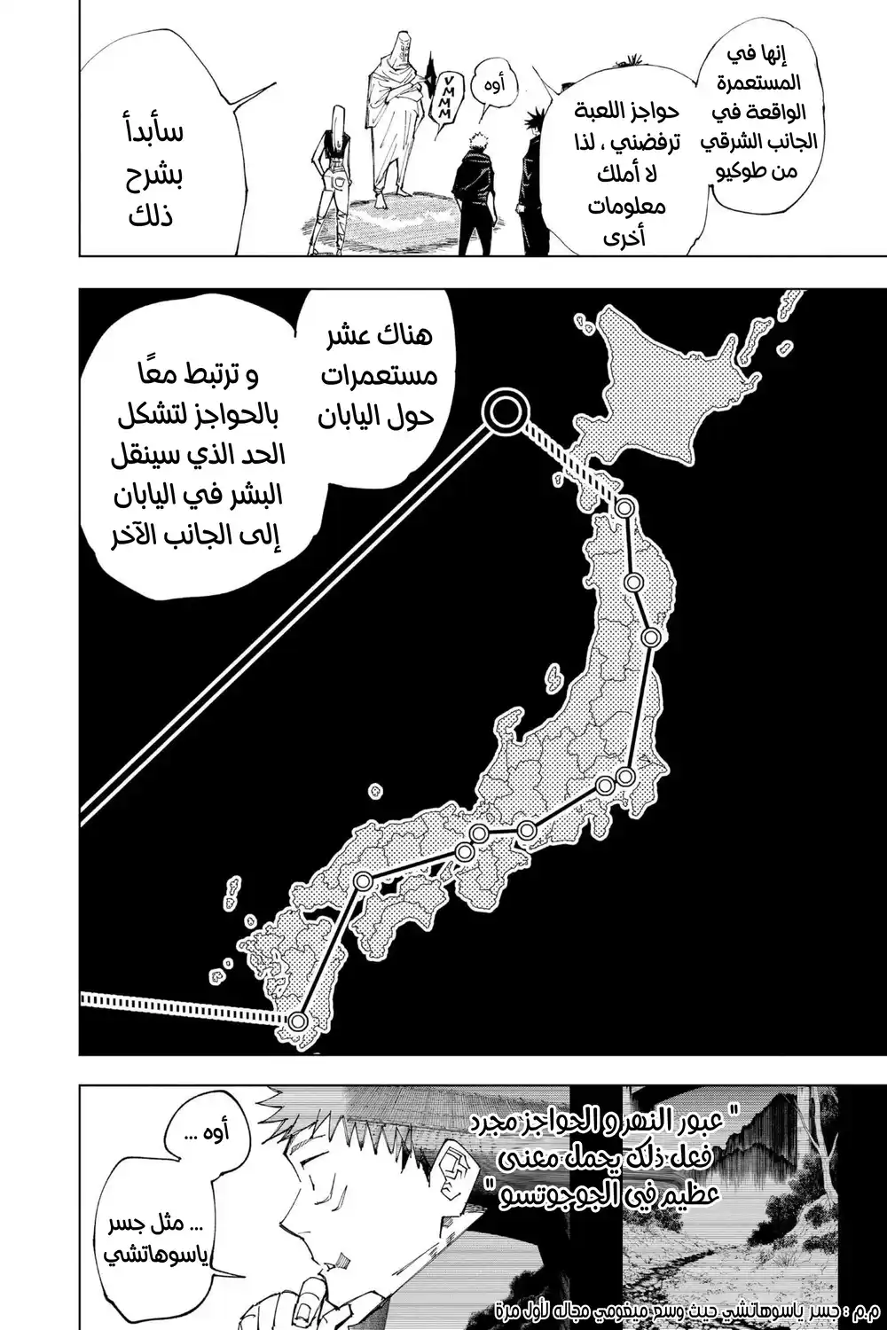 Jujutsu Kaisen 146 - حول لعبة الإعدام página 2