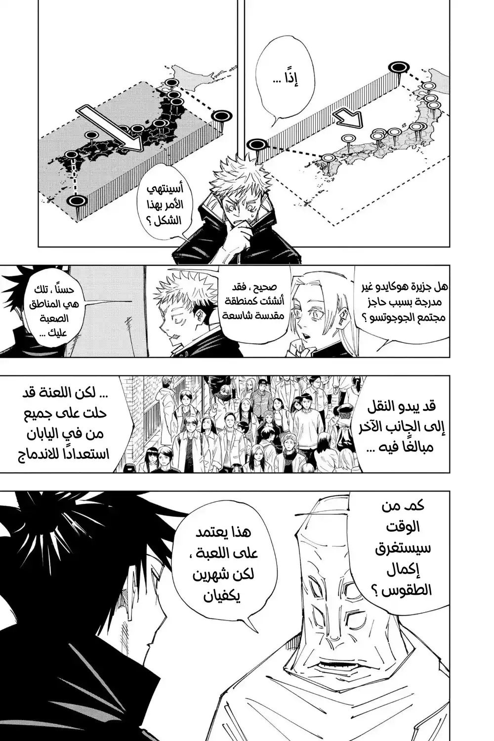 Jujutsu Kaisen 146 - حول لعبة الإعدام página 3