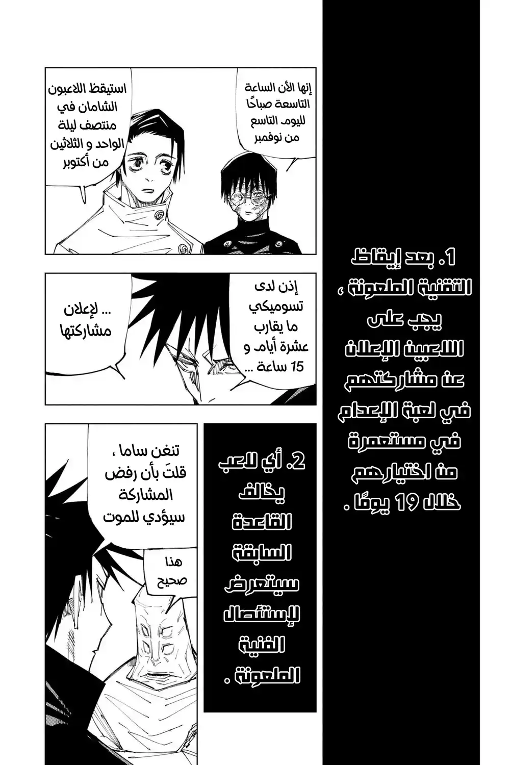 Jujutsu Kaisen 146 - حول لعبة الإعدام página 4