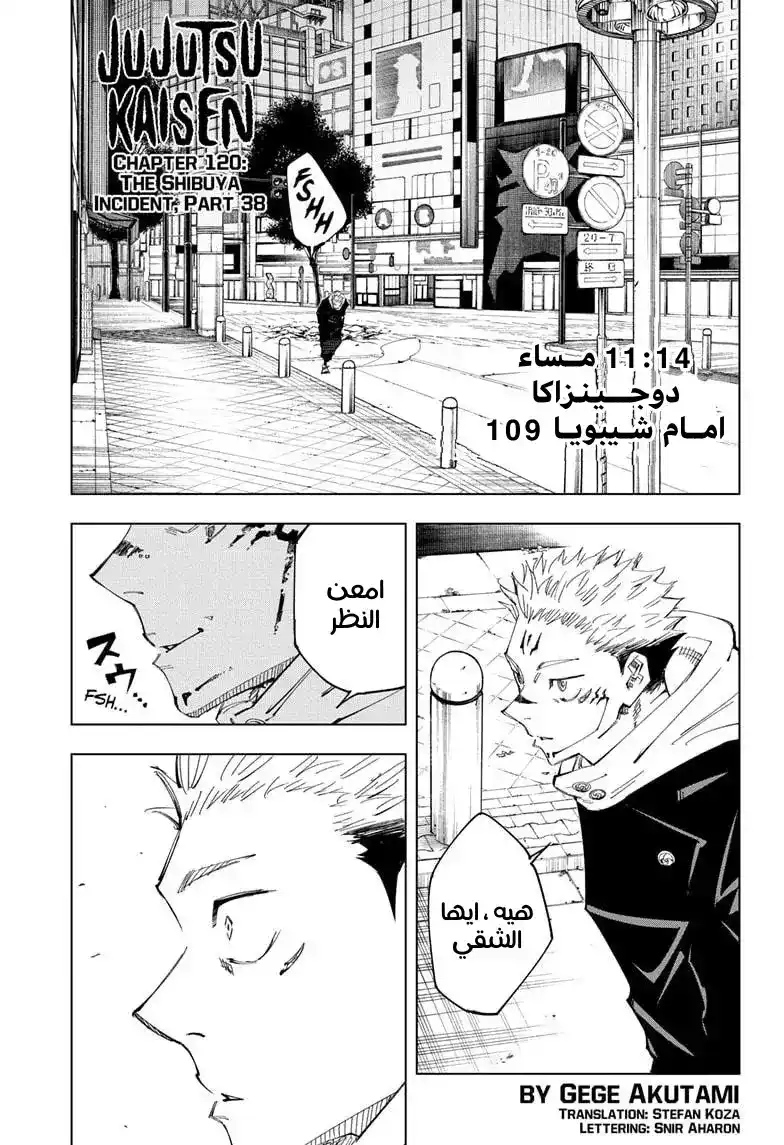 Jujutsu Kaisen 120 página 1