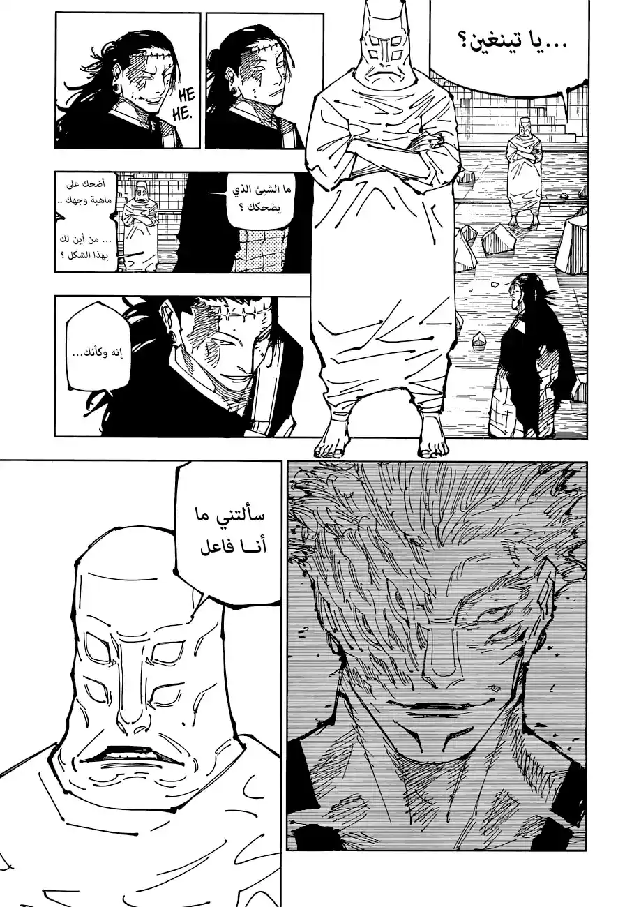 Jujutsu Kaisen 208 - النجم والزيت، الجزء الرابع página 10