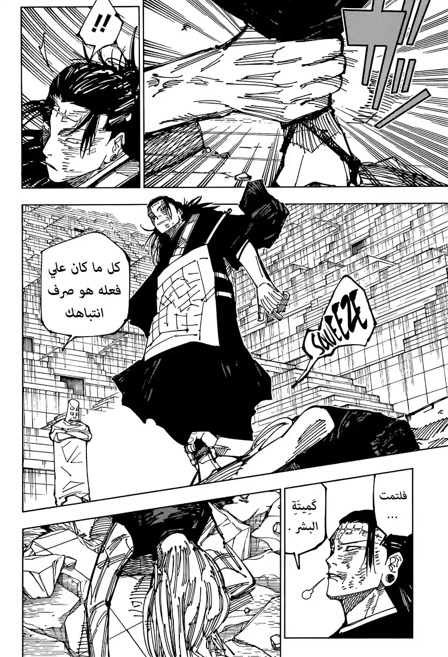 Jujutsu Kaisen 208 - النجم والزيت، الجزء الرابع página 11