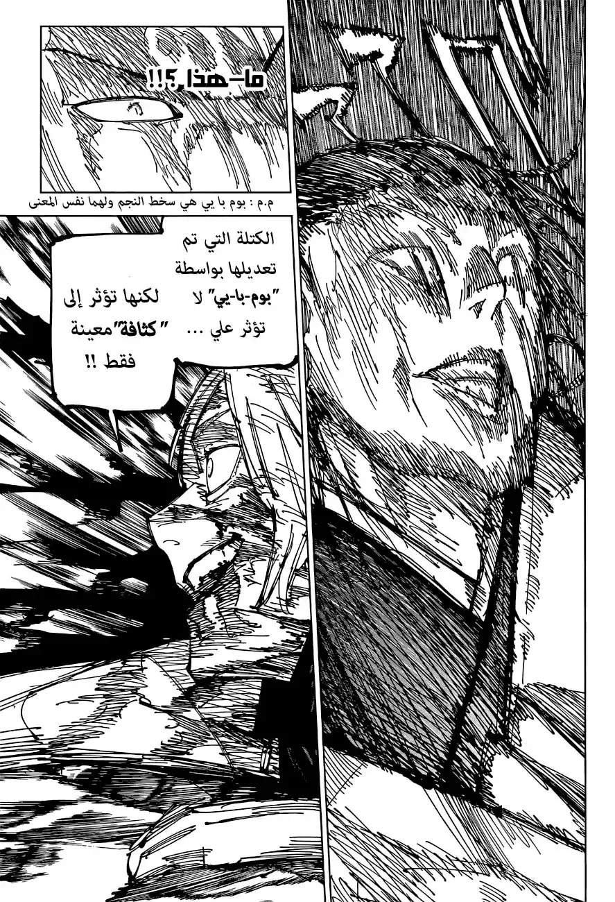 Jujutsu Kaisen 208 - النجم والزيت، الجزء الرابع página 12