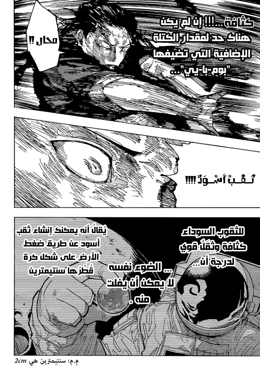 Jujutsu Kaisen 208 - النجم والزيت، الجزء الرابع página 13