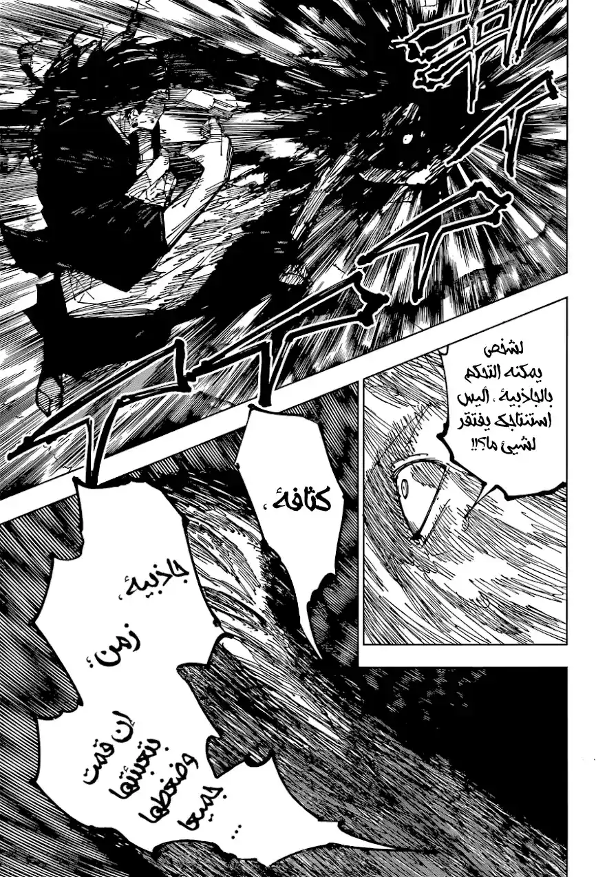 Jujutsu Kaisen 208 - النجم والزيت، الجزء الرابع página 14