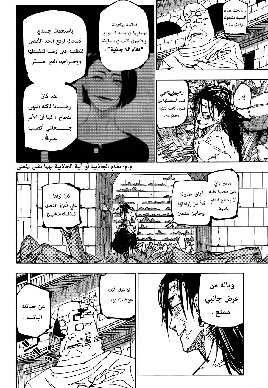 Jujutsu Kaisen 208 - النجم والزيت، الجزء الرابع página 18