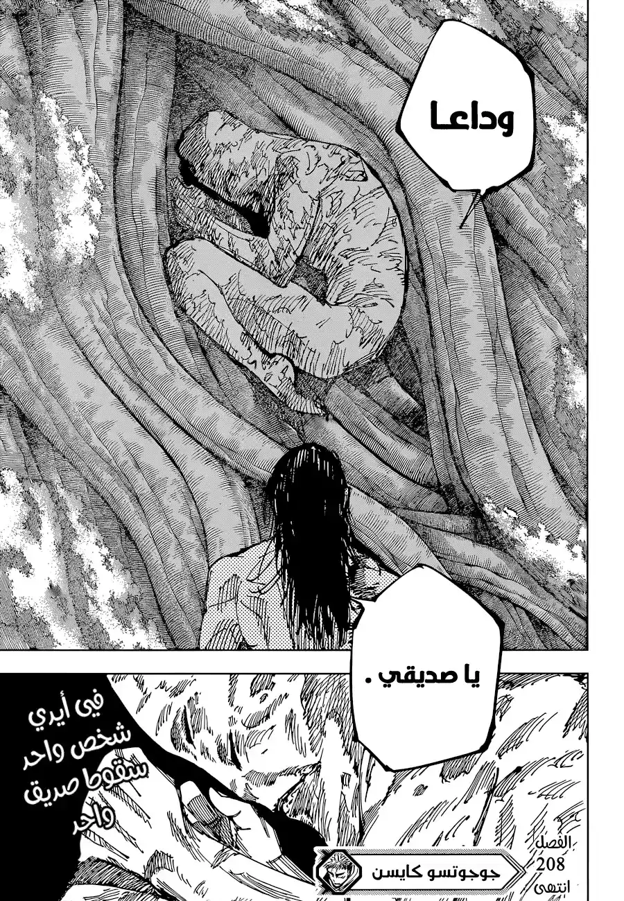 Jujutsu Kaisen 208 - النجم والزيت، الجزء الرابع página 19