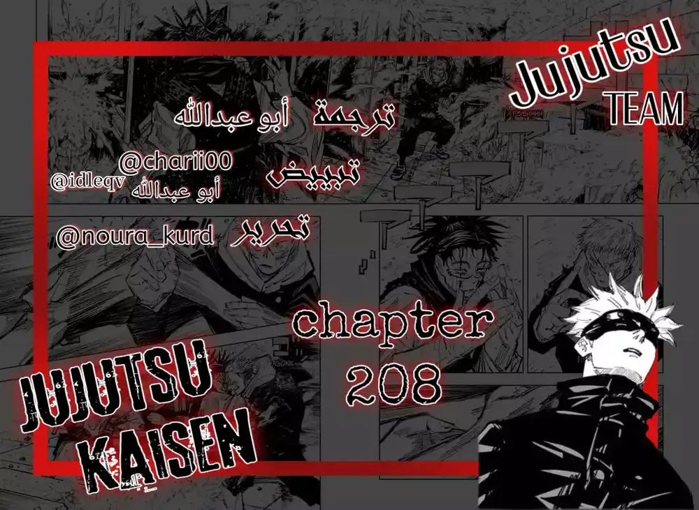Jujutsu Kaisen 208 - النجم والزيت، الجزء الرابع página 20