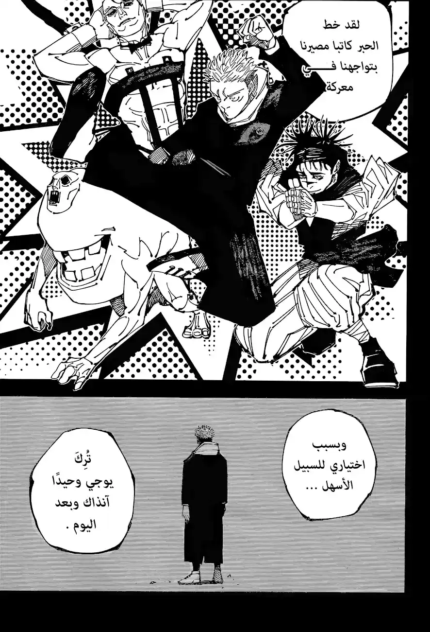 Jujutsu Kaisen 208 - النجم والزيت، الجزء الرابع página 6