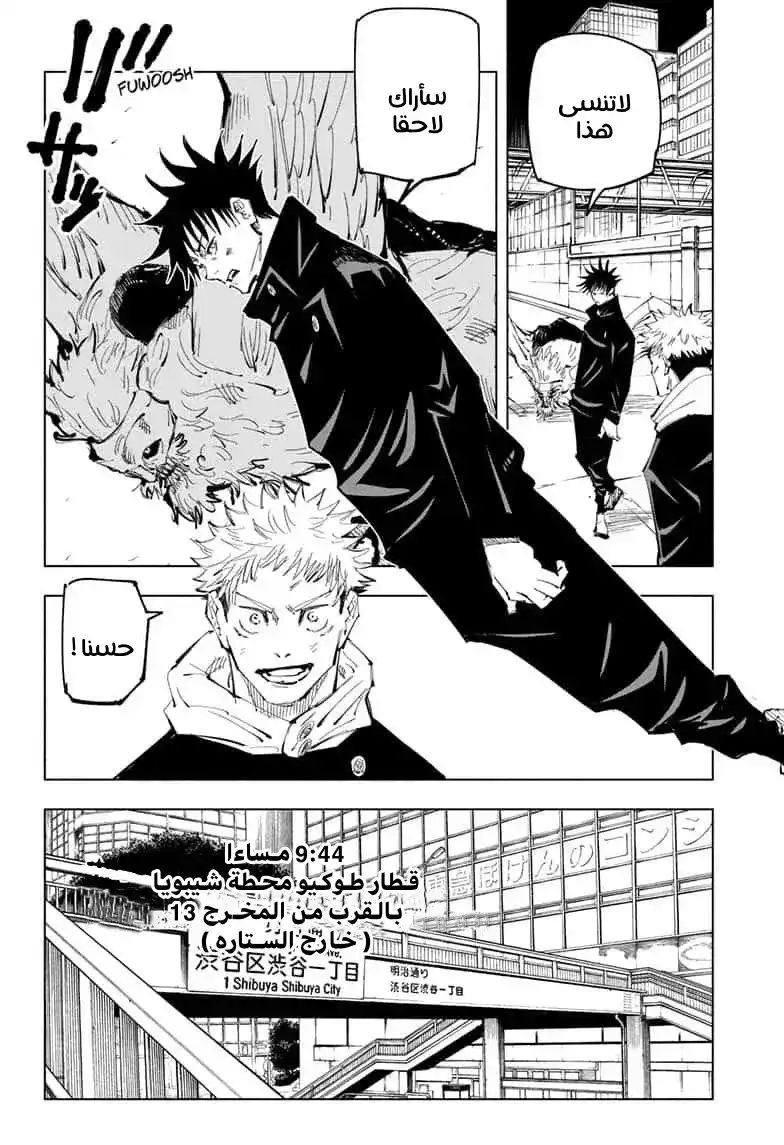 Jujutsu Kaisen 98 página 10