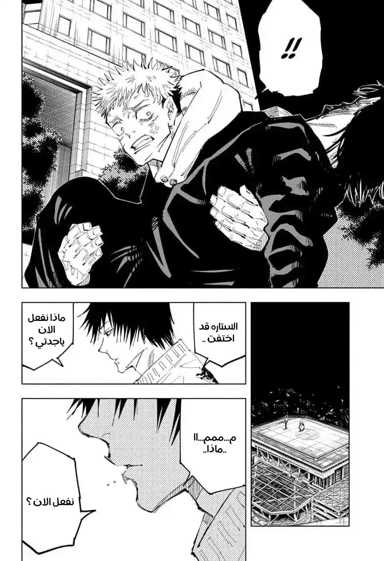 Jujutsu Kaisen 98 página 4