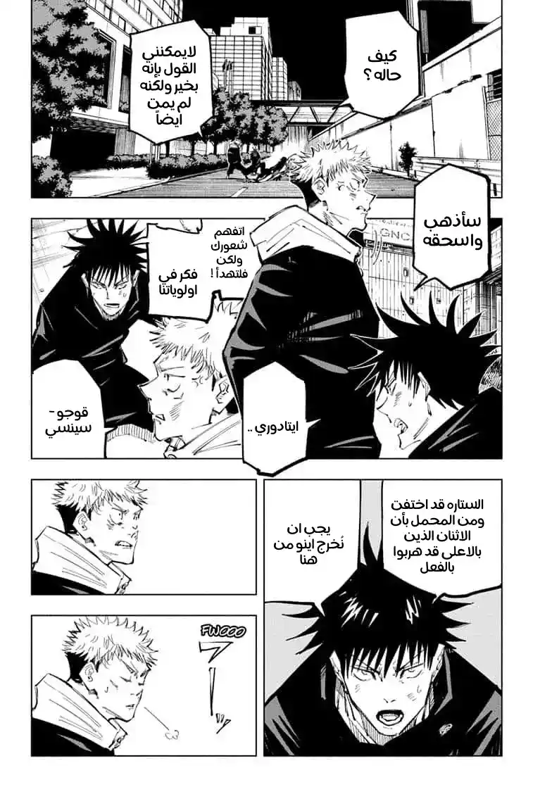 Jujutsu Kaisen 98 página 8