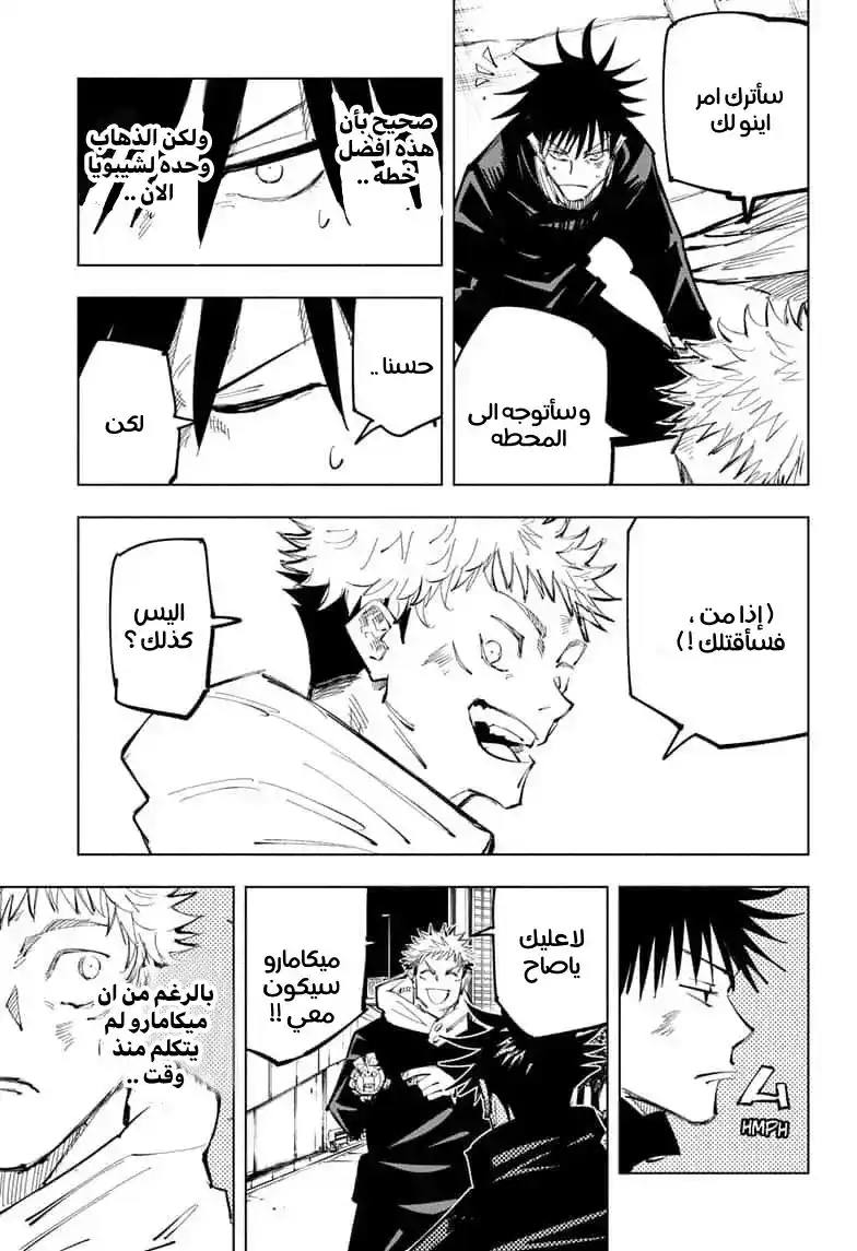 Jujutsu Kaisen 98 página 9