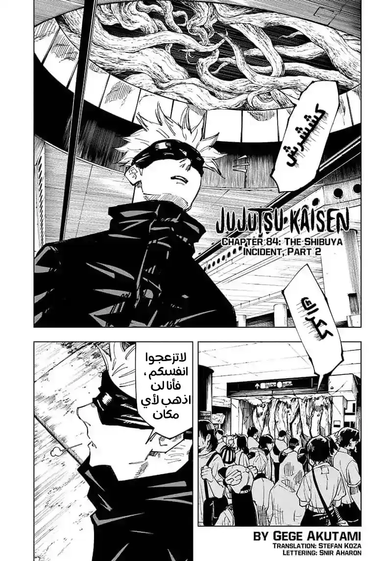 Jujutsu Kaisen 84 página 1