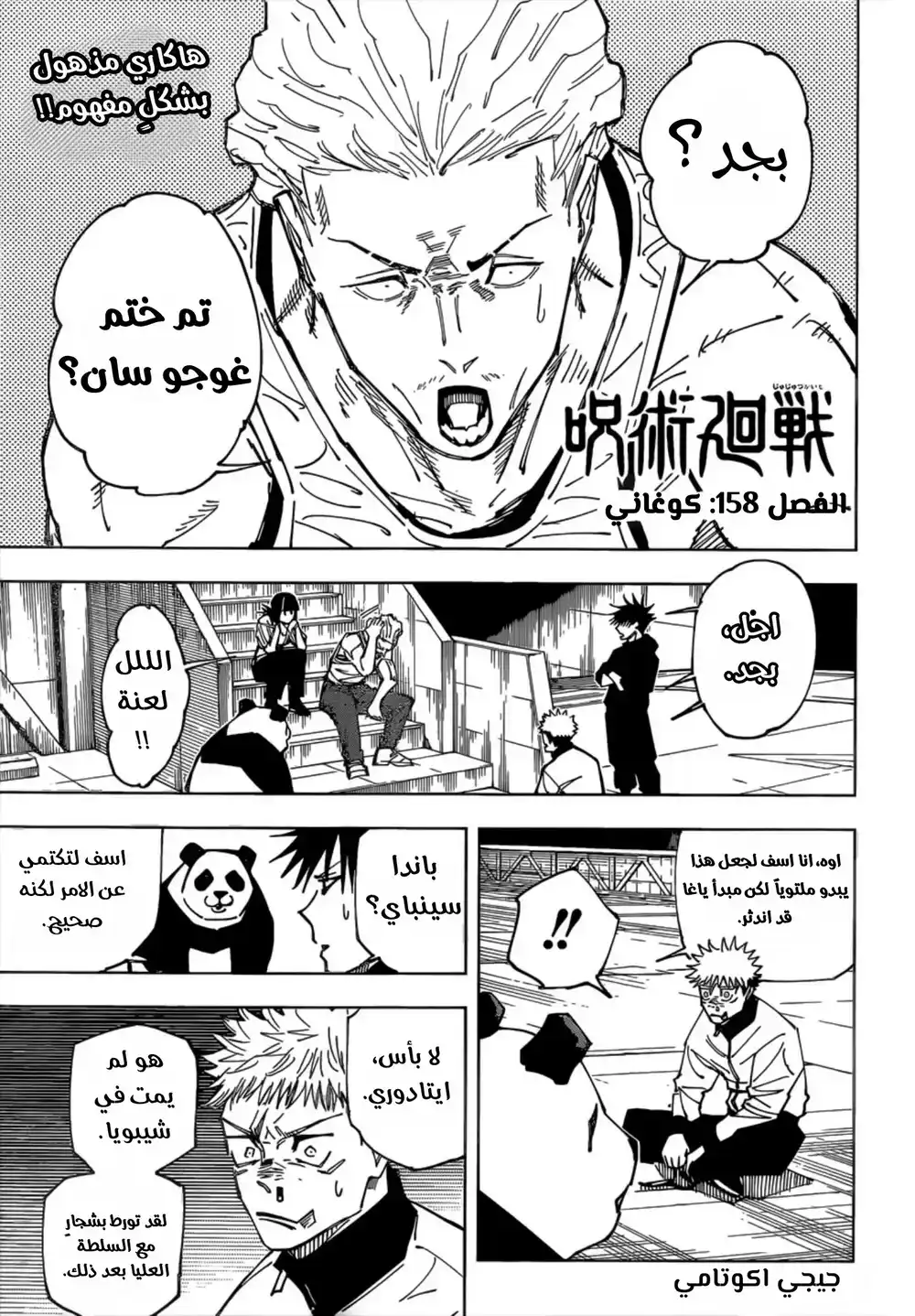 Jujutsu Kaisen 158 - كوغاني página 2