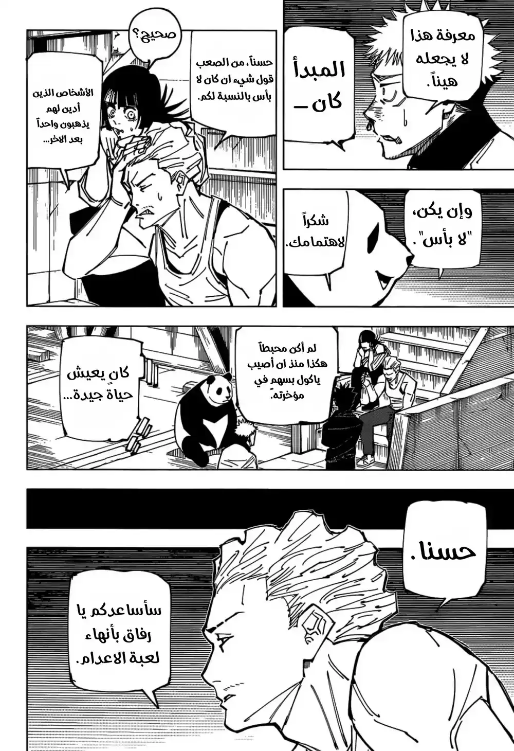 Jujutsu Kaisen 158 - كوغاني página 3