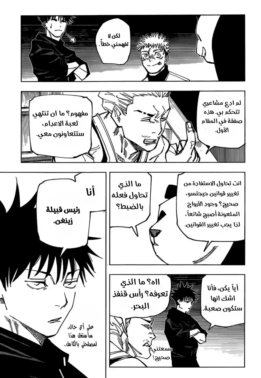 Jujutsu Kaisen 158 - كوغاني página 4