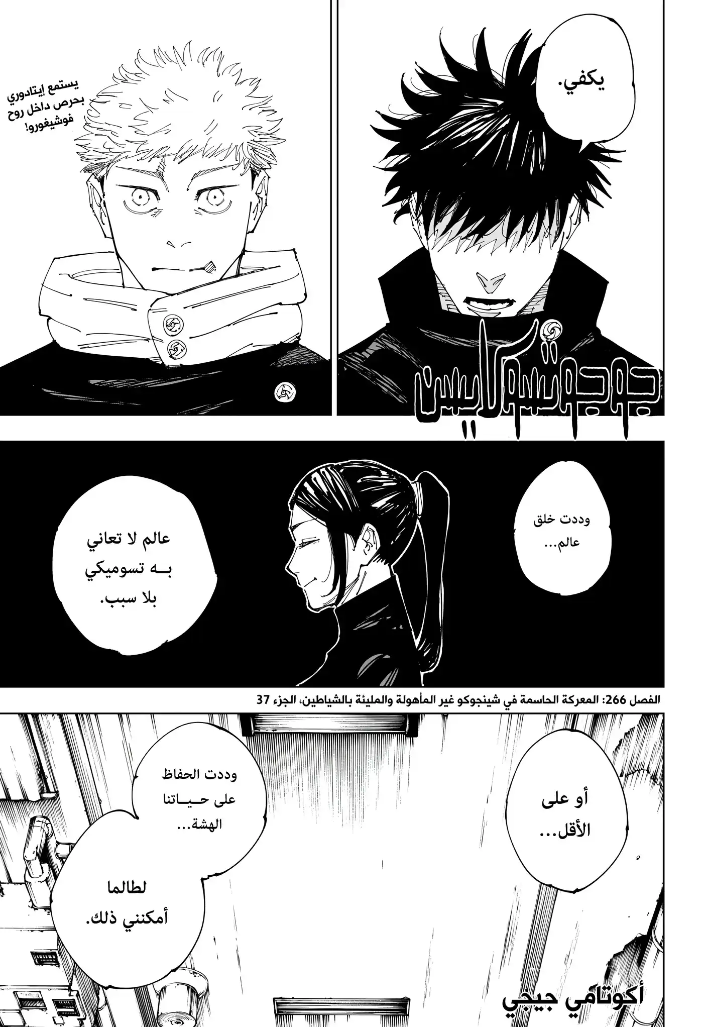 Jujutsu Kaisen 266 - المعركة الحاسمة في شينجوكو غير المأهولة والمليئة بالشياطين، الجزء 37 página 2