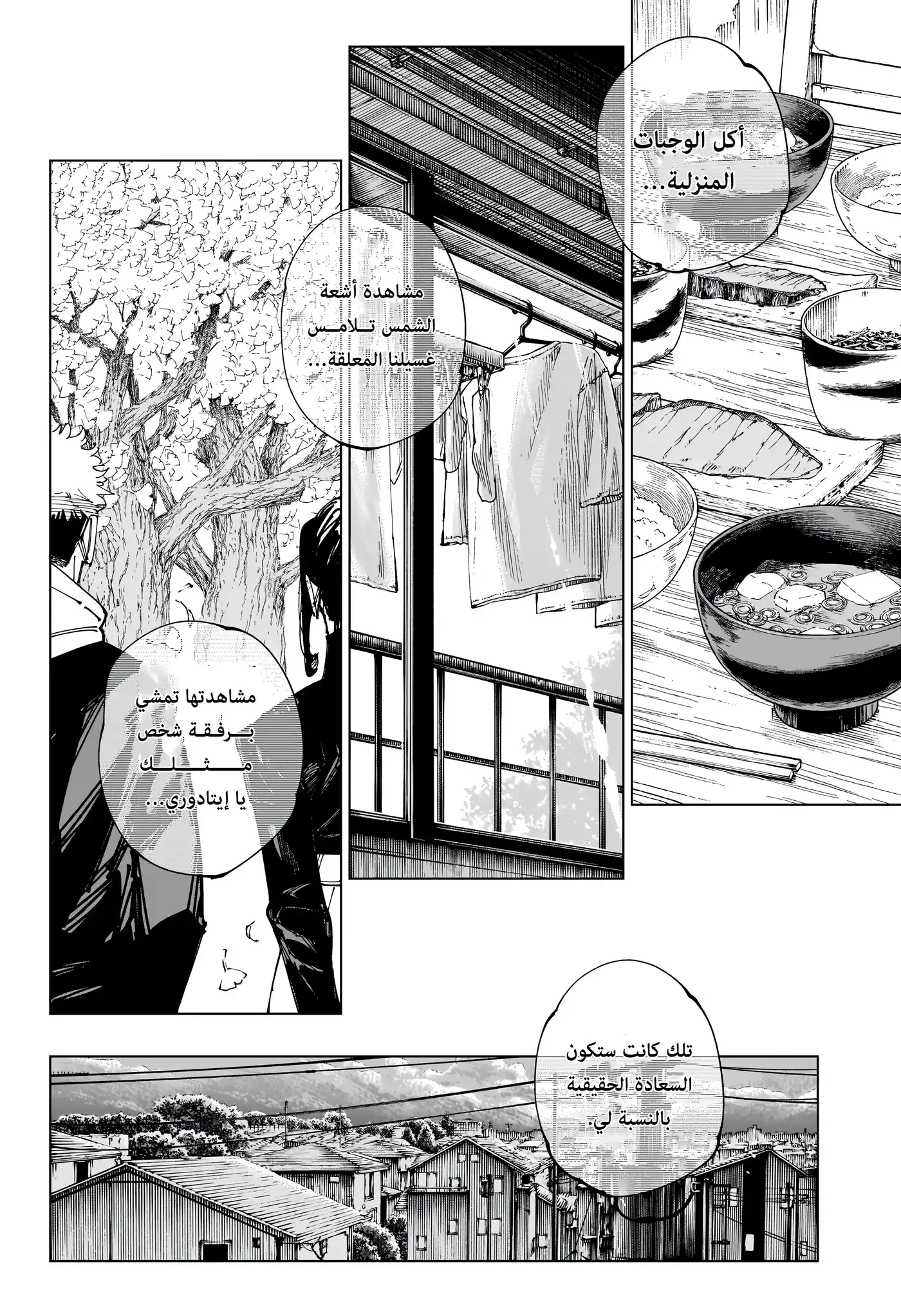 Jujutsu Kaisen 266 - المعركة الحاسمة في شينجوكو غير المأهولة والمليئة بالشياطين، الجزء 37 página 3