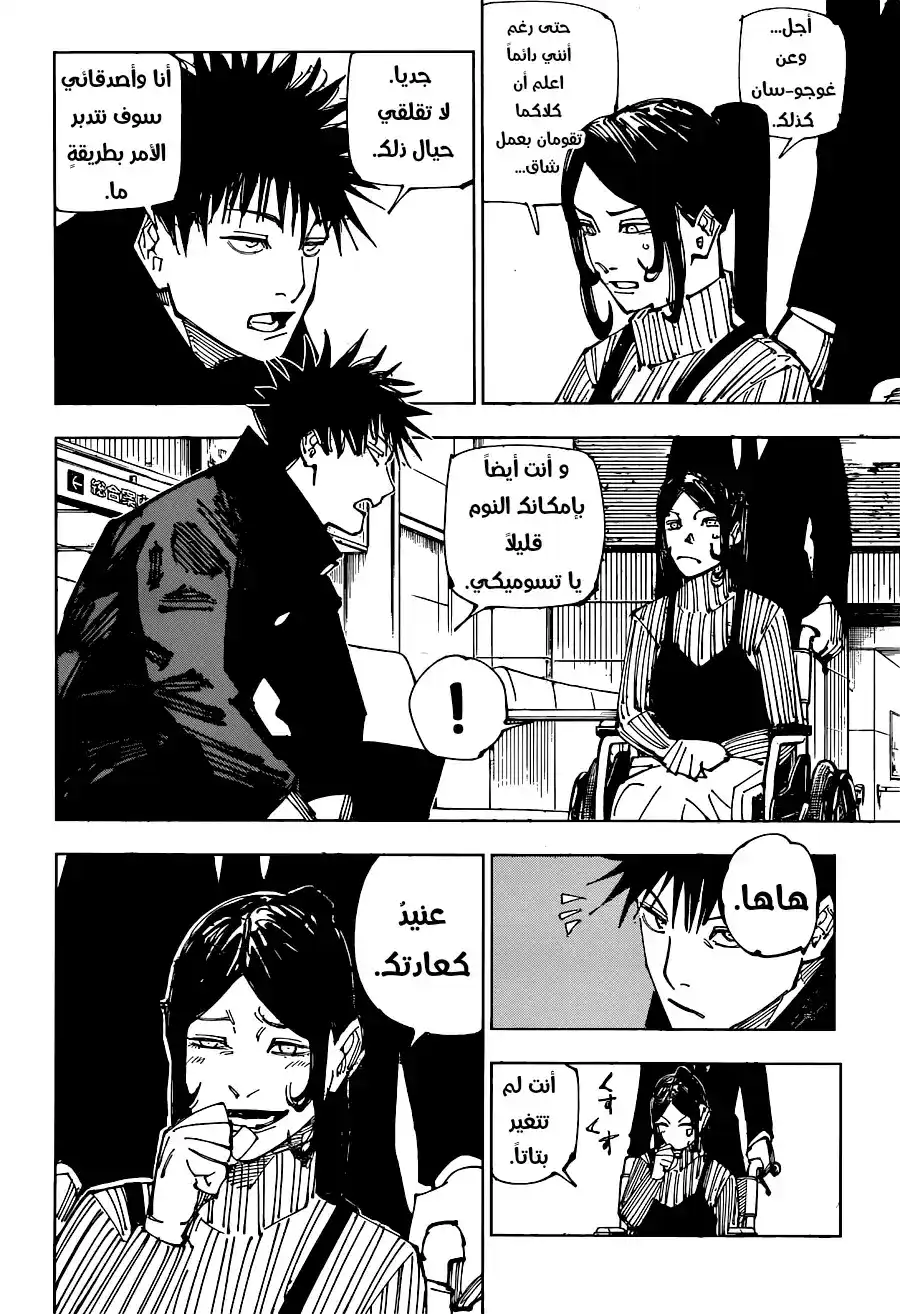 Jujutsu Kaisen 212 - النضوج ② página 2