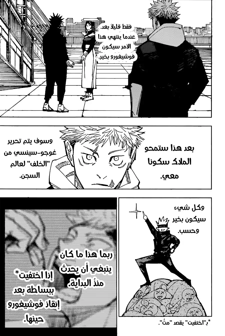 Jujutsu Kaisen 212 - النضوج ② página 3