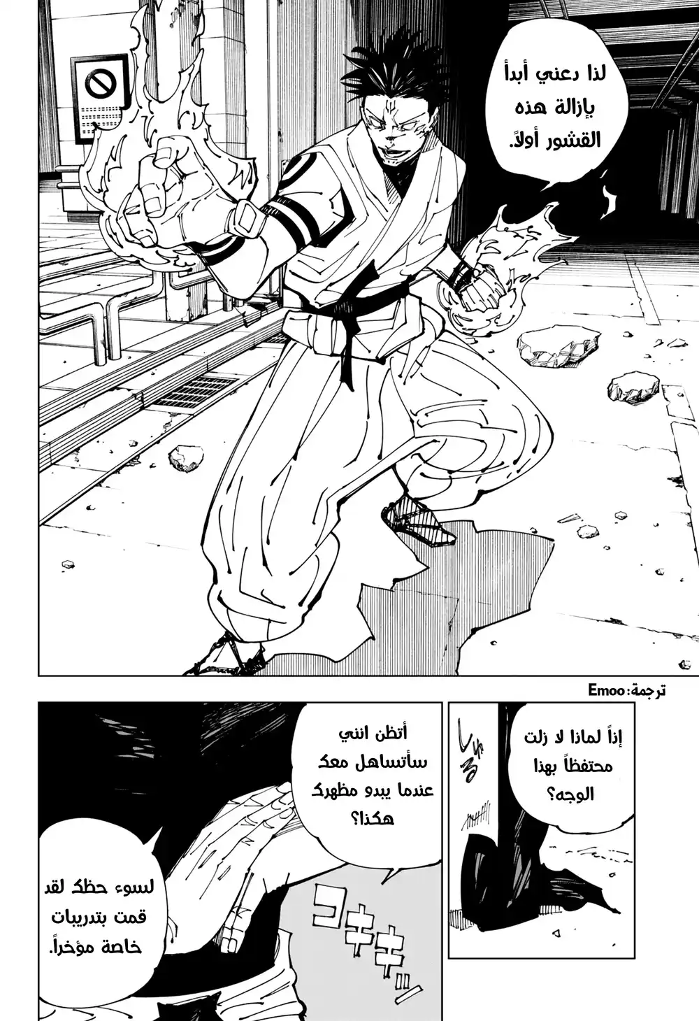 Jujutsu Kaisen 224 - المعركة الحاسمة في منطقة شينجوكو غير المأهولة والمليئة بالشياطين ② página 2