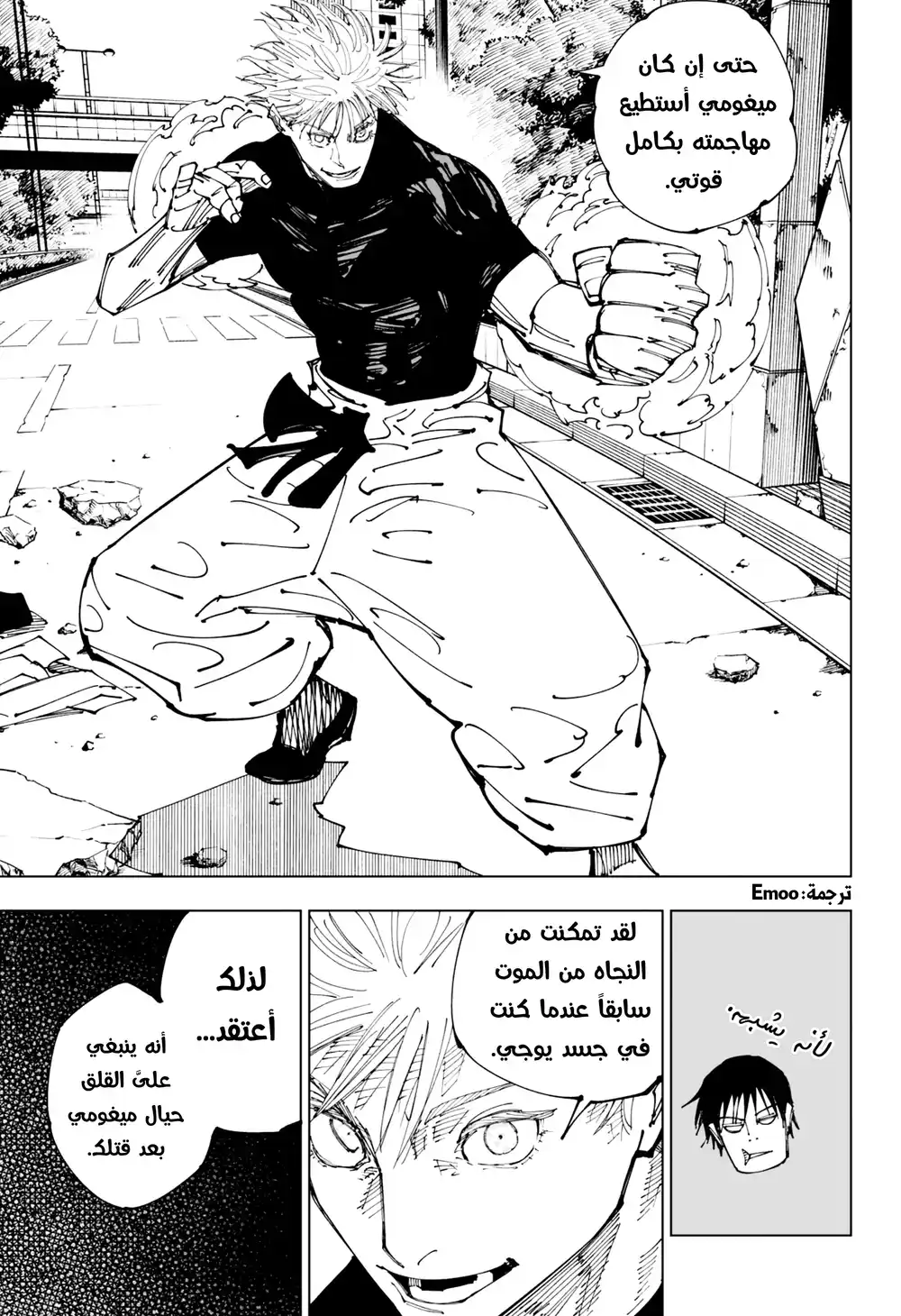 Jujutsu Kaisen 224 - المعركة الحاسمة في منطقة شينجوكو غير المأهولة والمليئة بالشياطين ② página 3