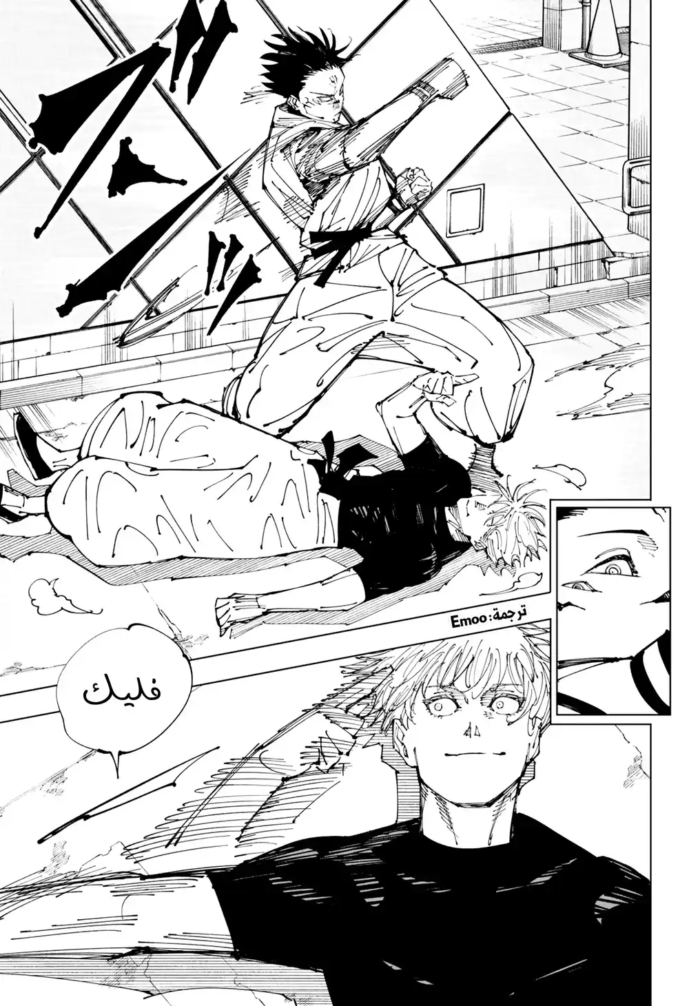 Jujutsu Kaisen 224 - المعركة الحاسمة في منطقة شينجوكو غير المأهولة والمليئة بالشياطين ② página 5