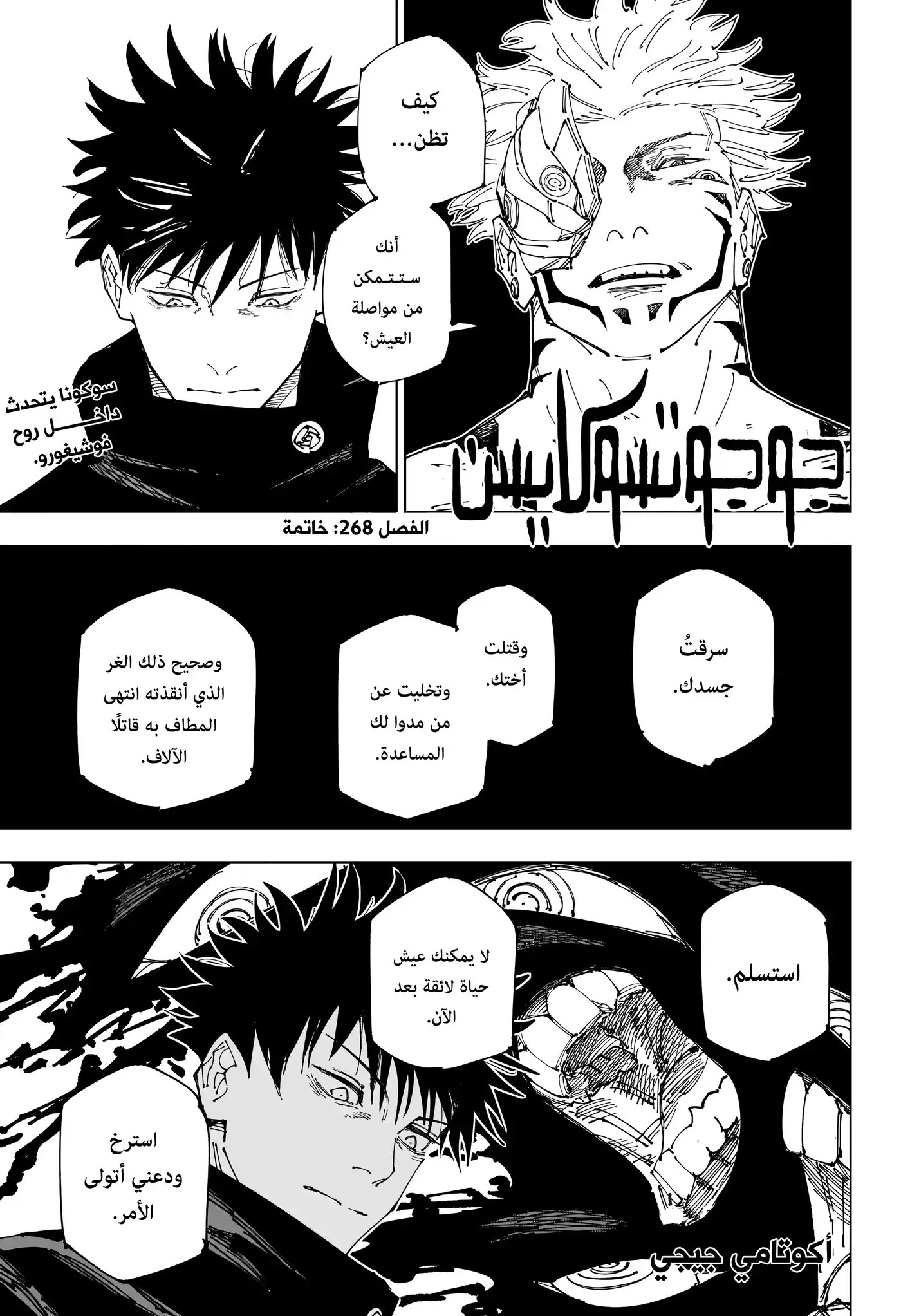 Jujutsu Kaisen 268 - خاتمة página 2