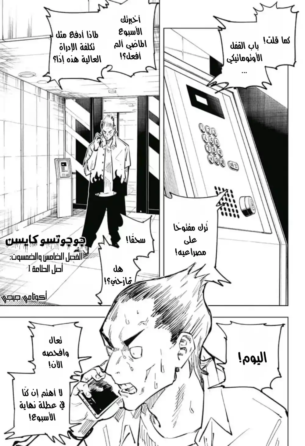 Jujutsu Kaisen 55 - اصل الطاعة I página 2