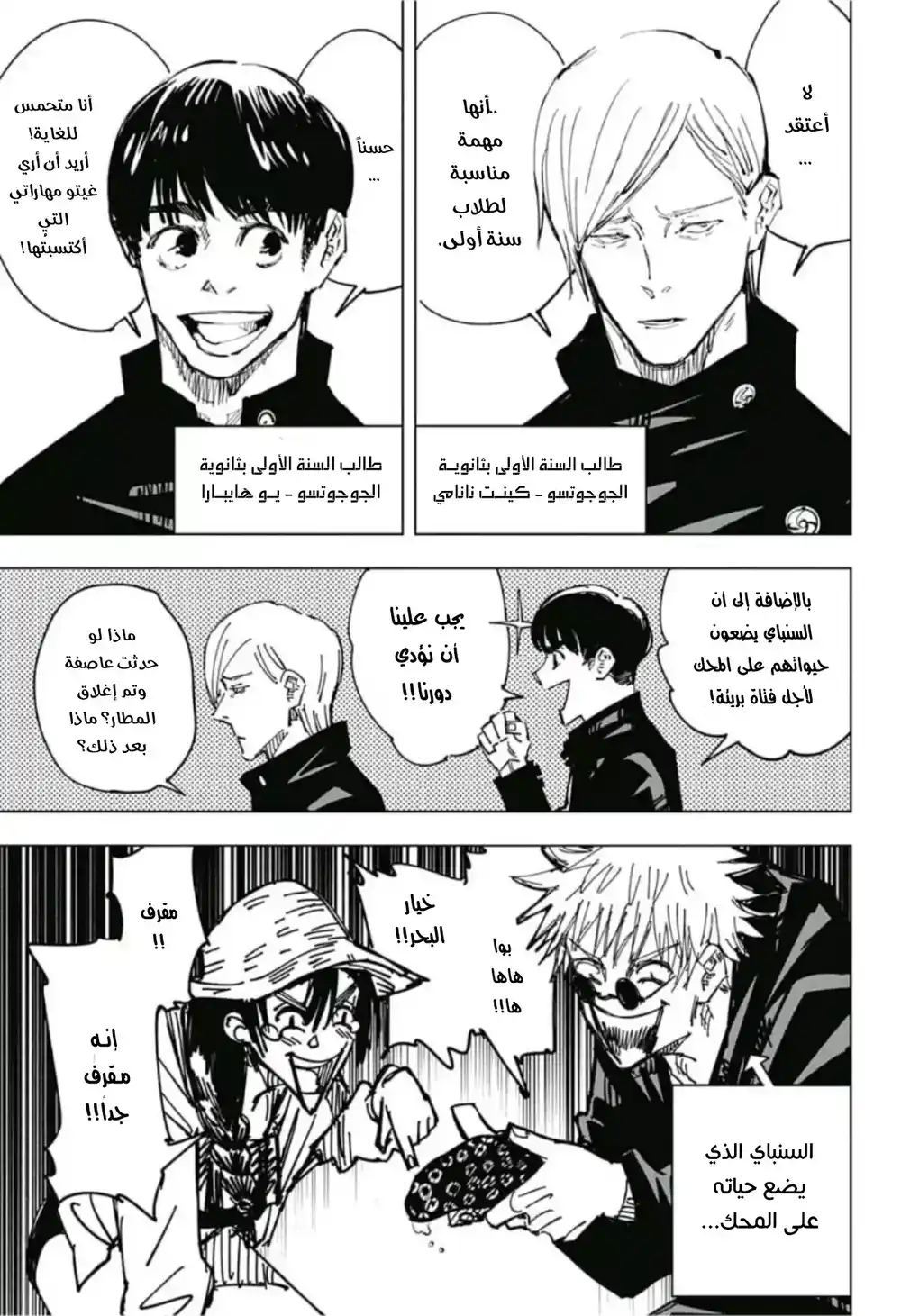 Jujutsu Kaisen 70 página 11