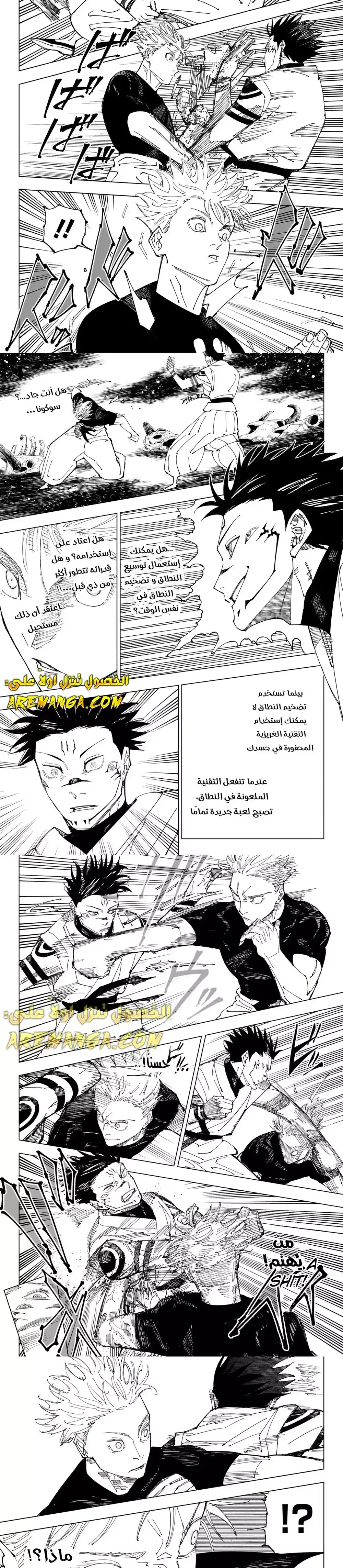 Jujutsu Kaisen 227 - المعركة الحاسمة في شينجوكو غير المأهولة والمليئة بالشياطين، الجزء 5 página 3