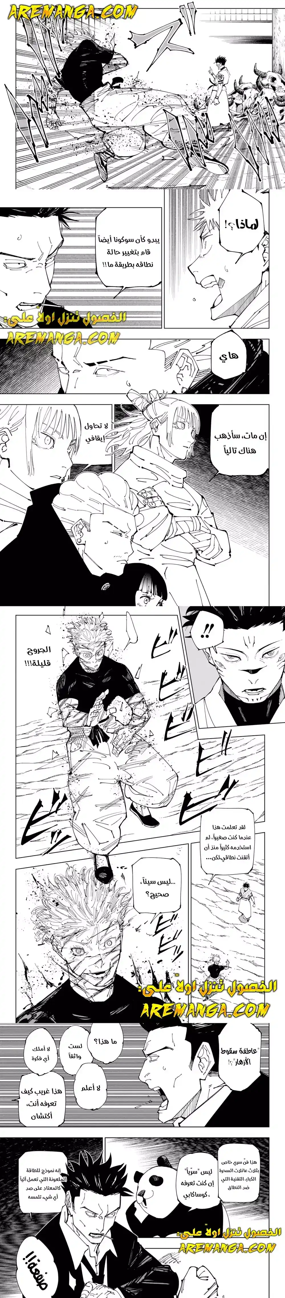 Jujutsu Kaisen 227 - المعركة الحاسمة في شينجوكو غير المأهولة والمليئة بالشياطين، الجزء 5 página 5