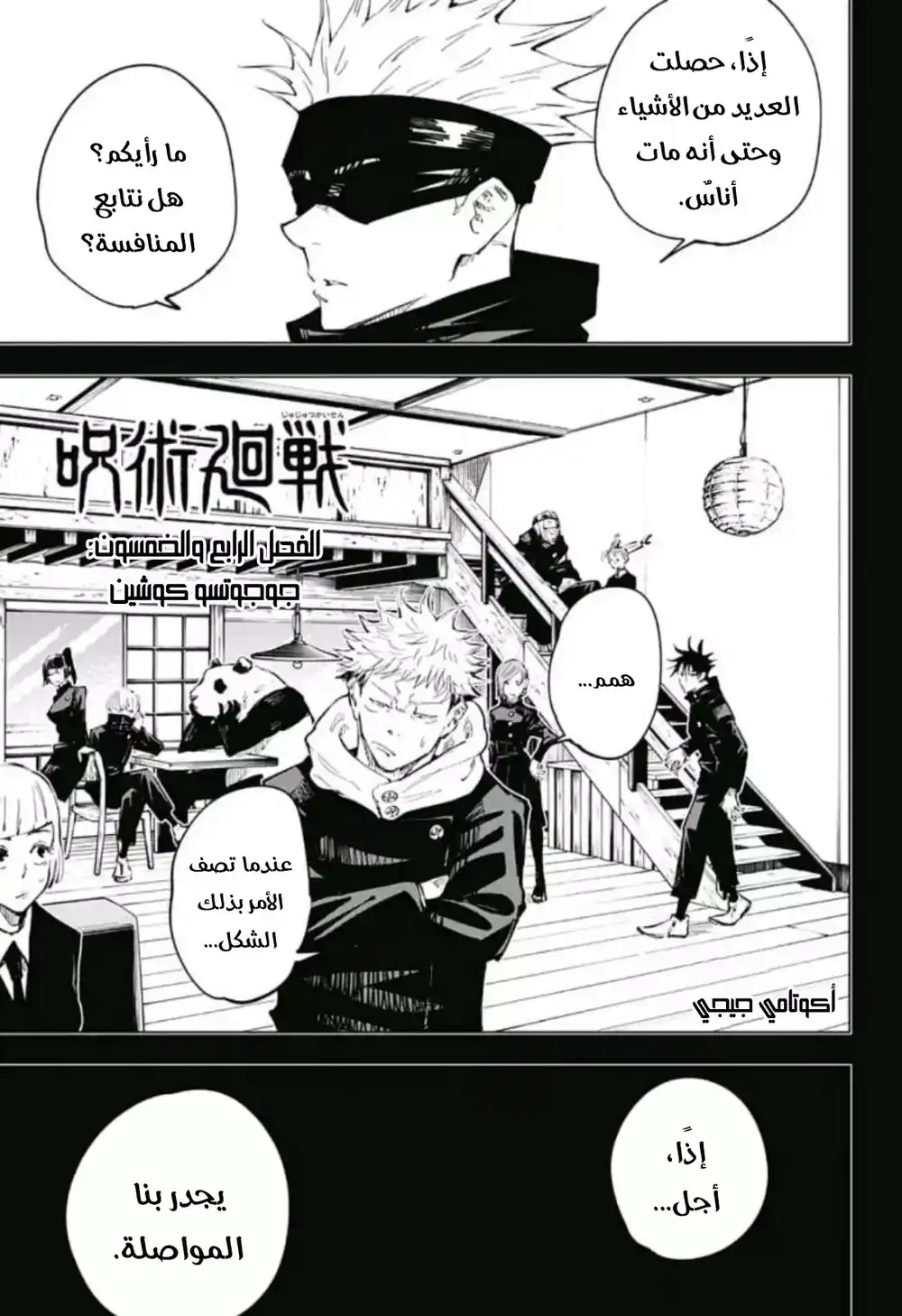 Jujutsu Kaisen 54 - جوجوتسو كوشين página 2